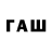 Codein напиток Lean (лин) Robin Munkelwitz